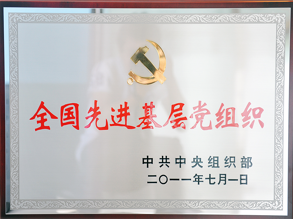 2011年7月，中共湖北稻花香集團(tuán)委員會(huì)被中共中央組織部授予“全國(guó)先進(jìn)基層黨組織”