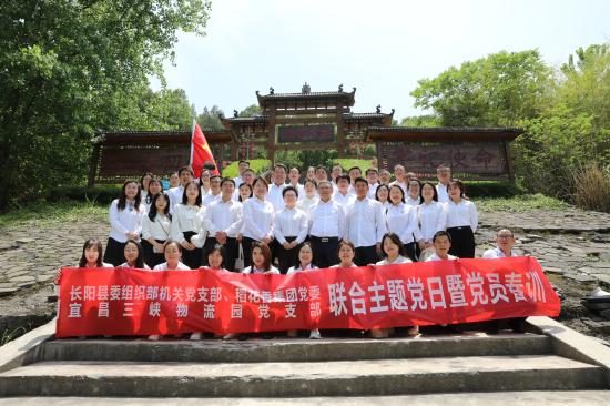 “追尋紅色足跡 奮力開創(chuàng)新局”聯(lián)合主題黨日暨黨員春訓在長陽舉行